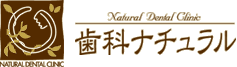 歯科ナチュラル